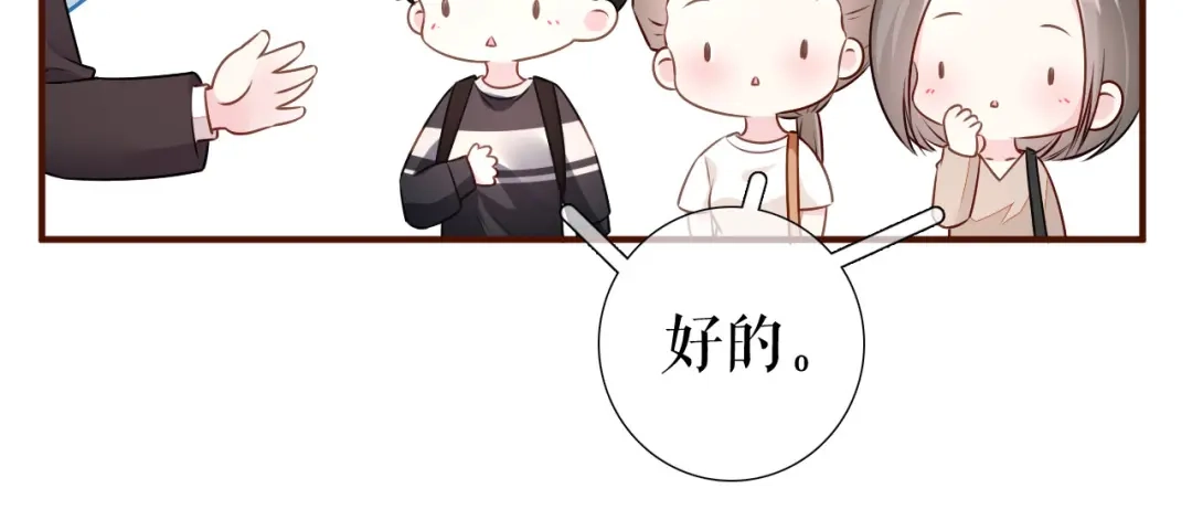 《替身是个小作精》第41话 共同出席 第46页