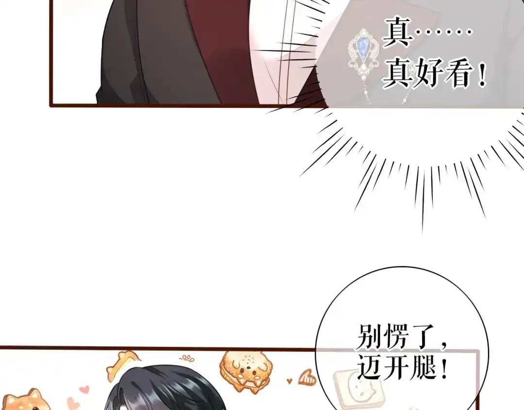 《替身是个小作精》第41话 共同出席 第75页