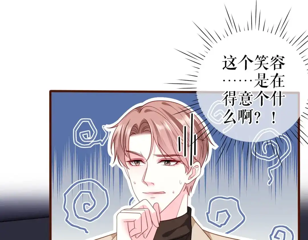 《替身是个小作精》第41话 共同出席 第63页