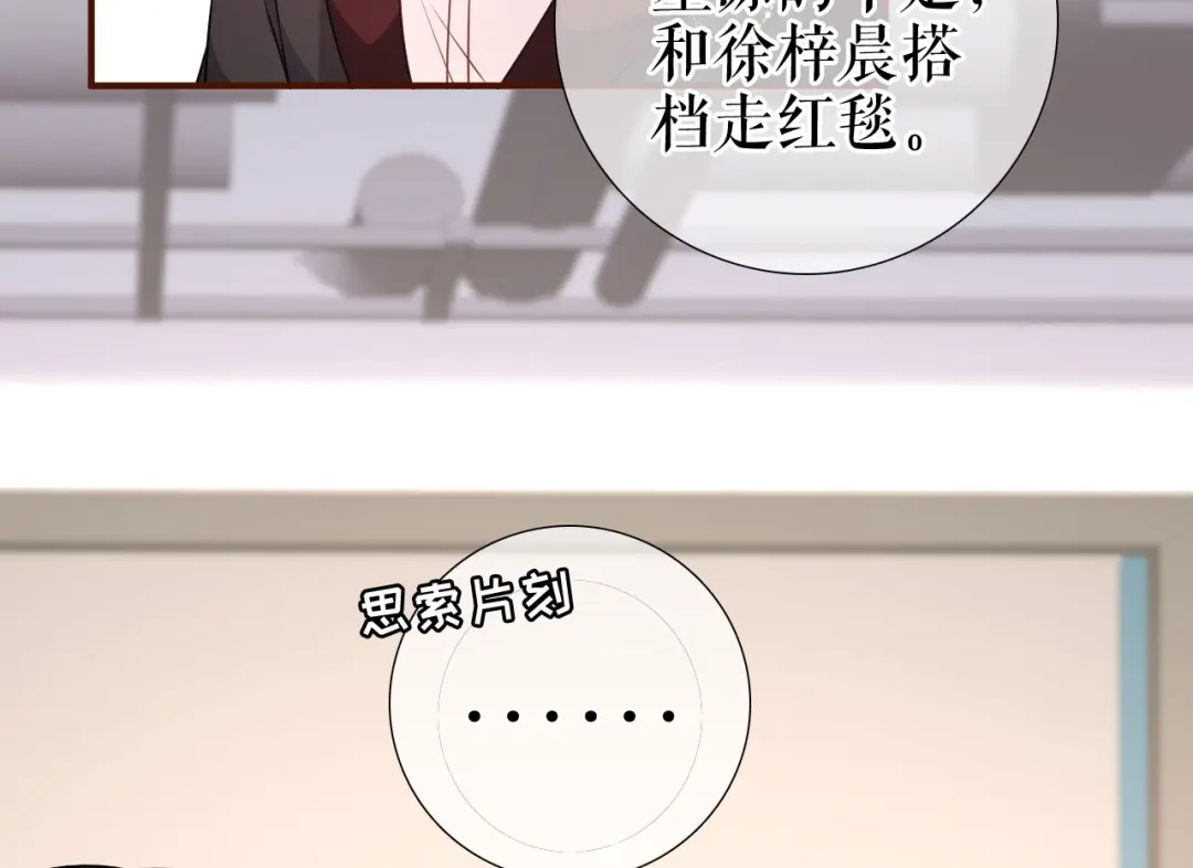 《替身是个小作精》第41话 共同出席 第43页