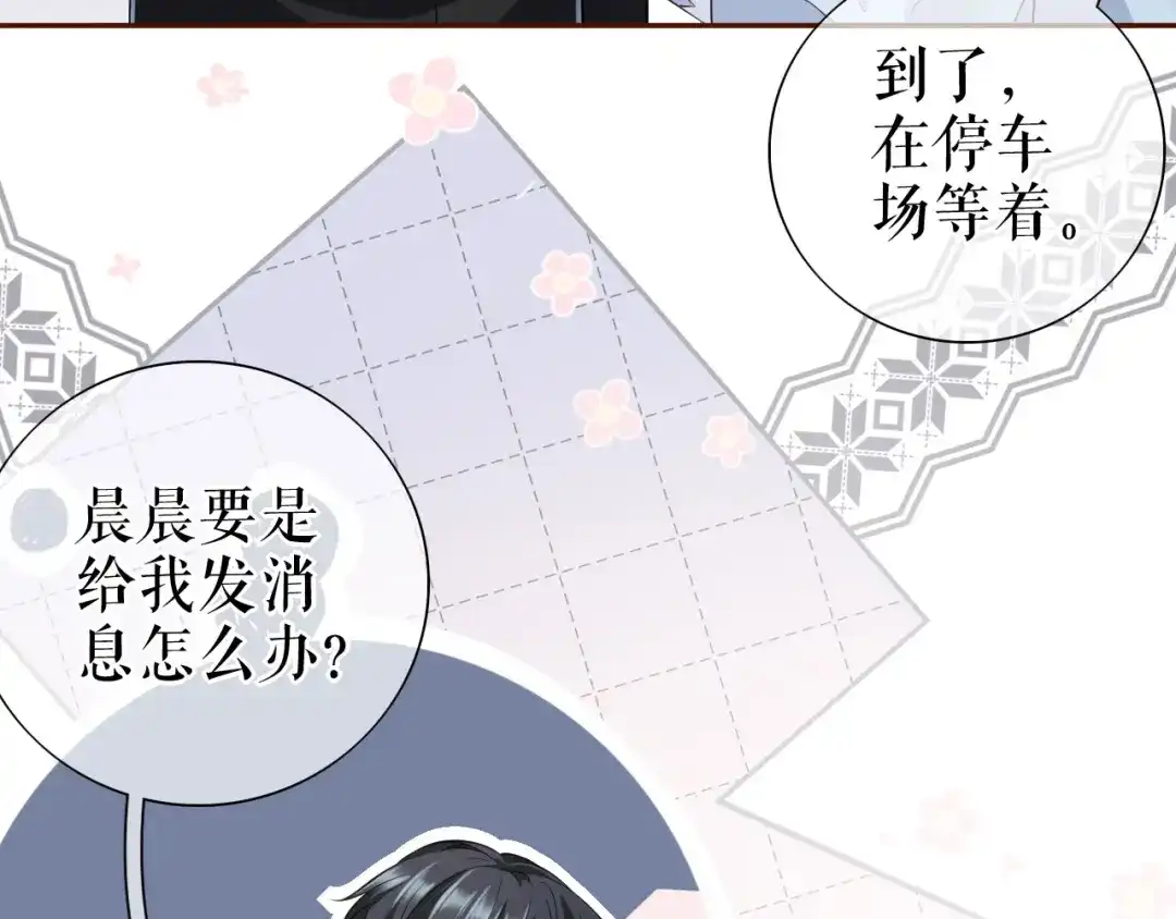 《替身是个小作精》第41话 共同出席 第11页