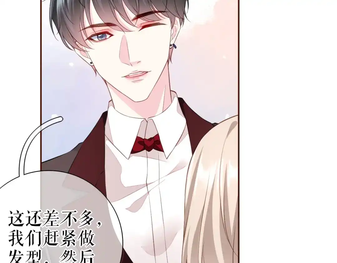 《替身是个小作精》第41话 共同出席 第15页