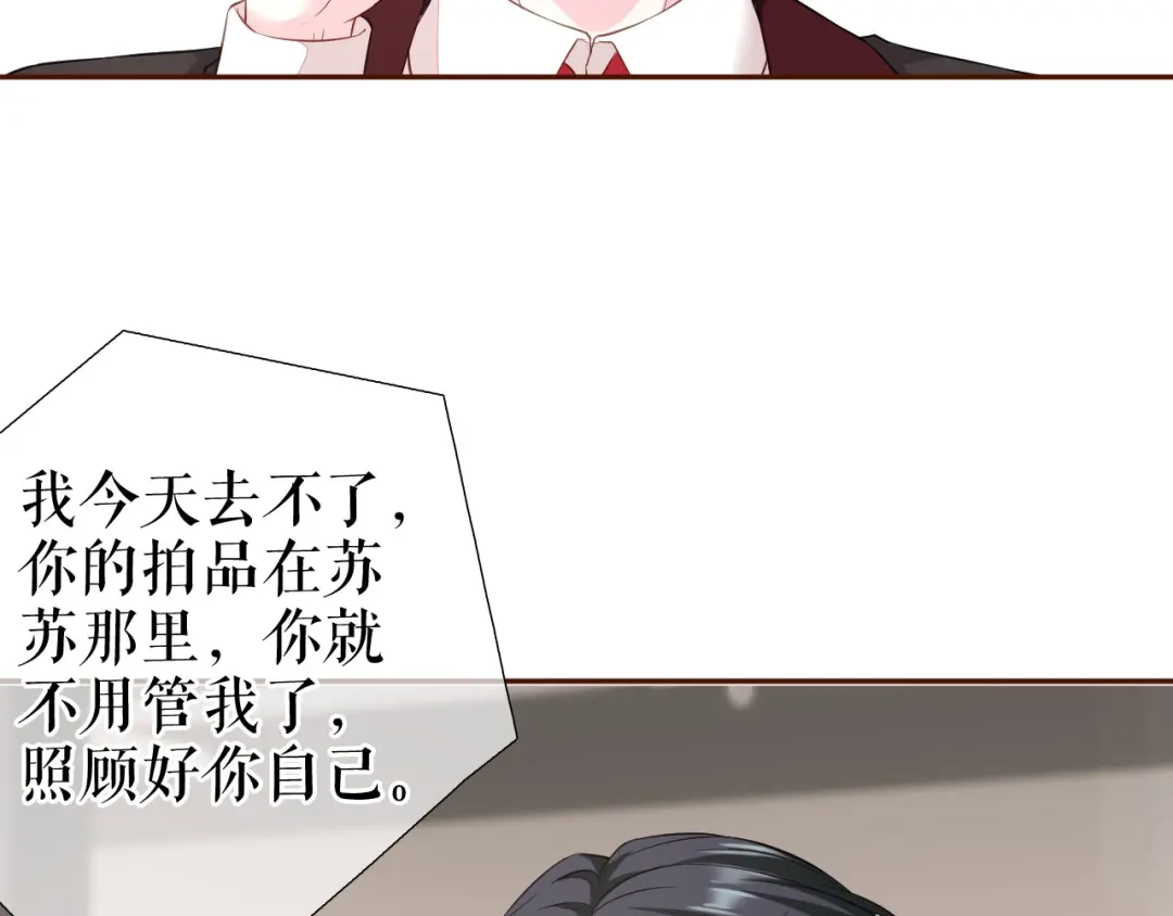 《替身是个小作精》第41话 共同出席 第35页