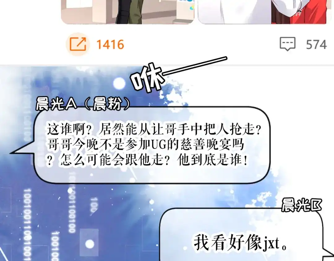 《替身是个小作精》第41话 共同出席 第18页