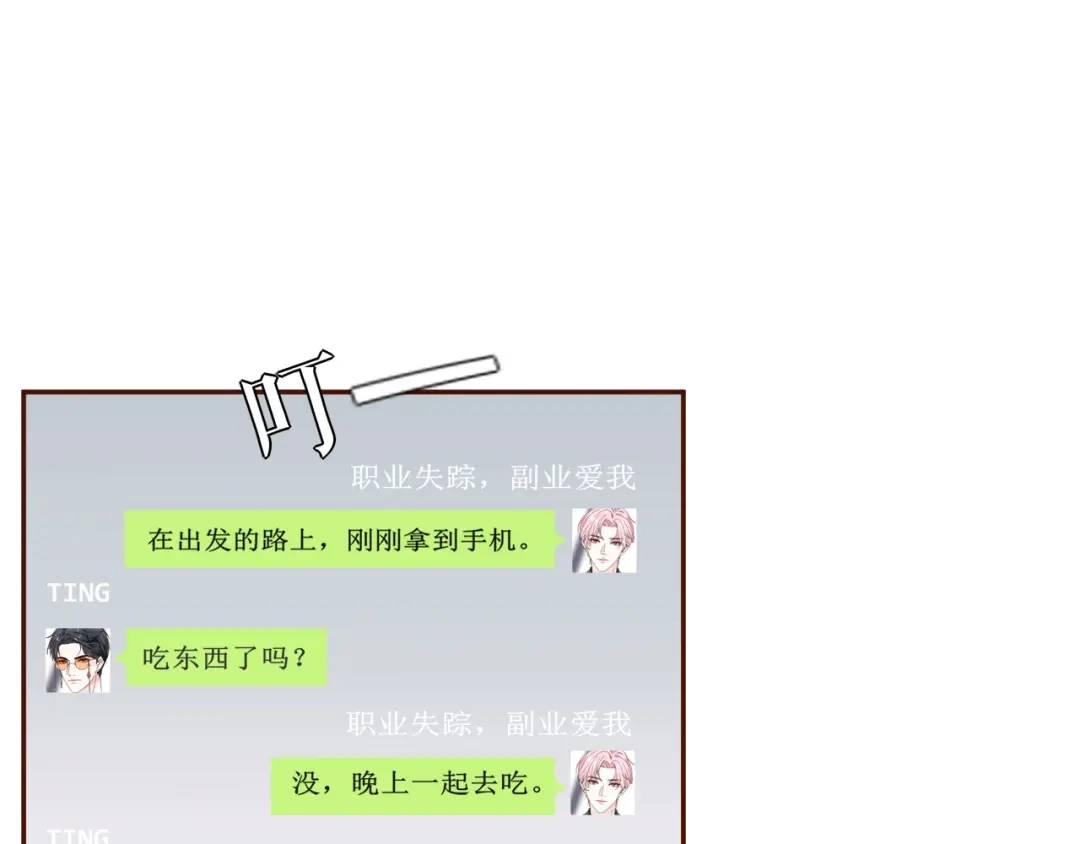《替身是个小作精》第41话 共同出席 第5页