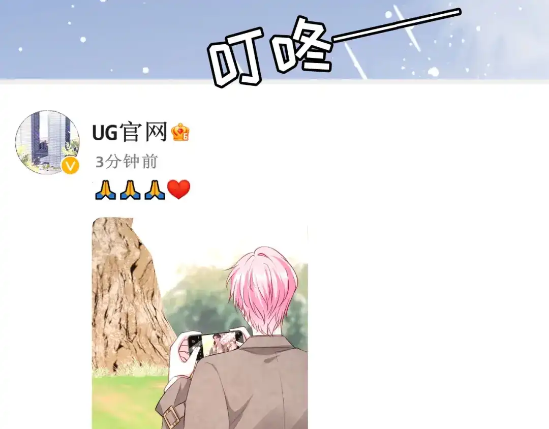 《替身是个小作精》第41话 共同出席 第21页