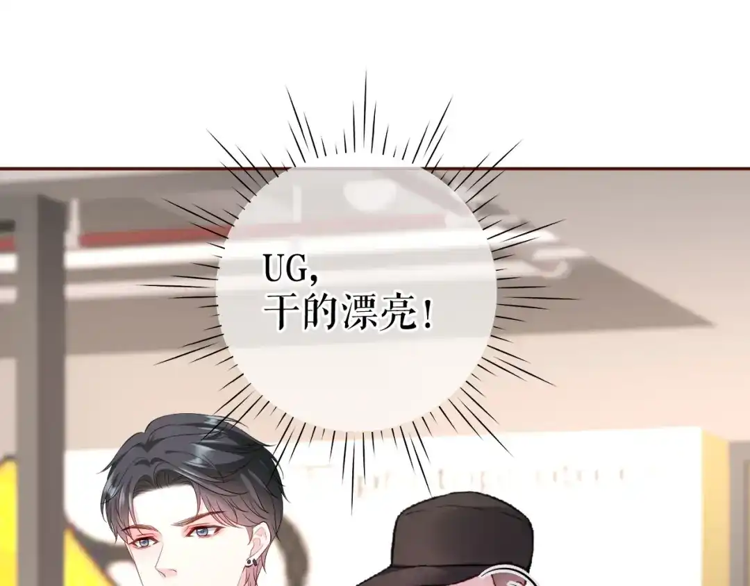 《替身是个小作精》第41话 共同出席 第39页