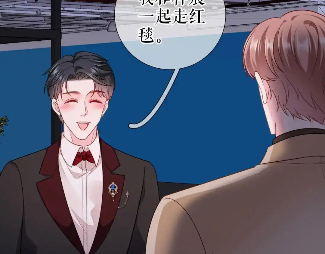 《替身是个小作精》第41话 共同出席 第61页
