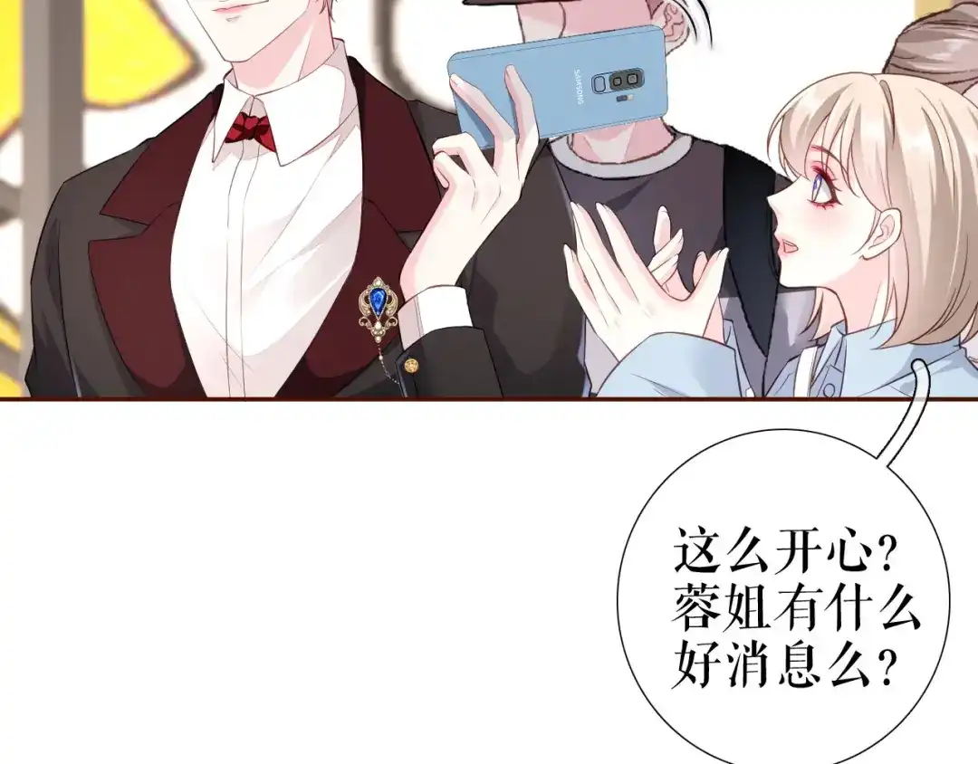 《替身是个小作精》第41话 共同出席 第40页