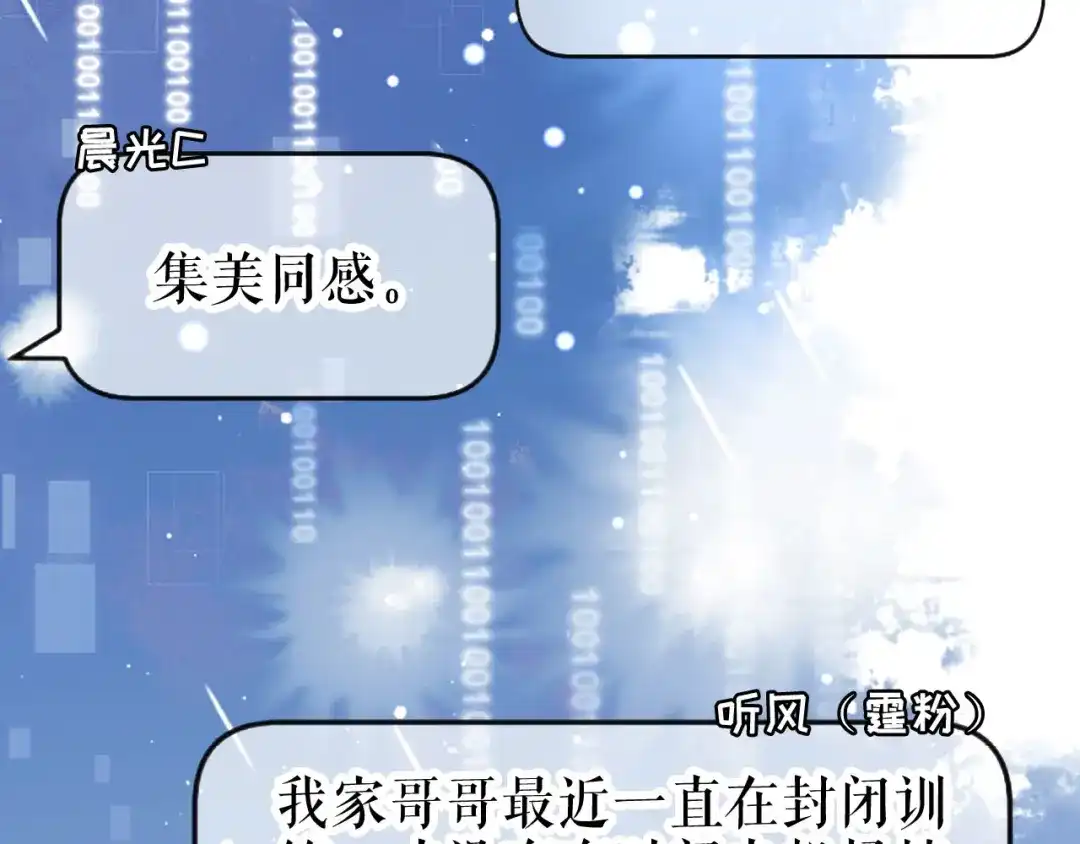《替身是个小作精》第41话 共同出席 第19页