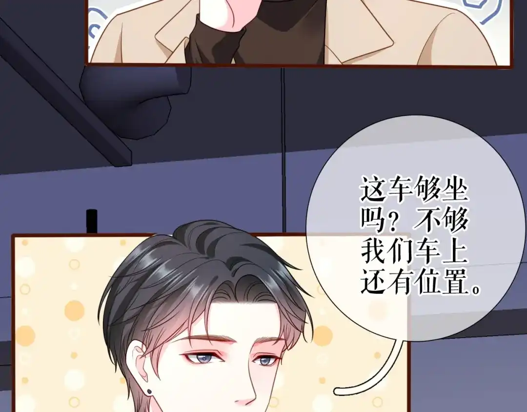 《替身是个小作精》第41话 共同出席 第64页