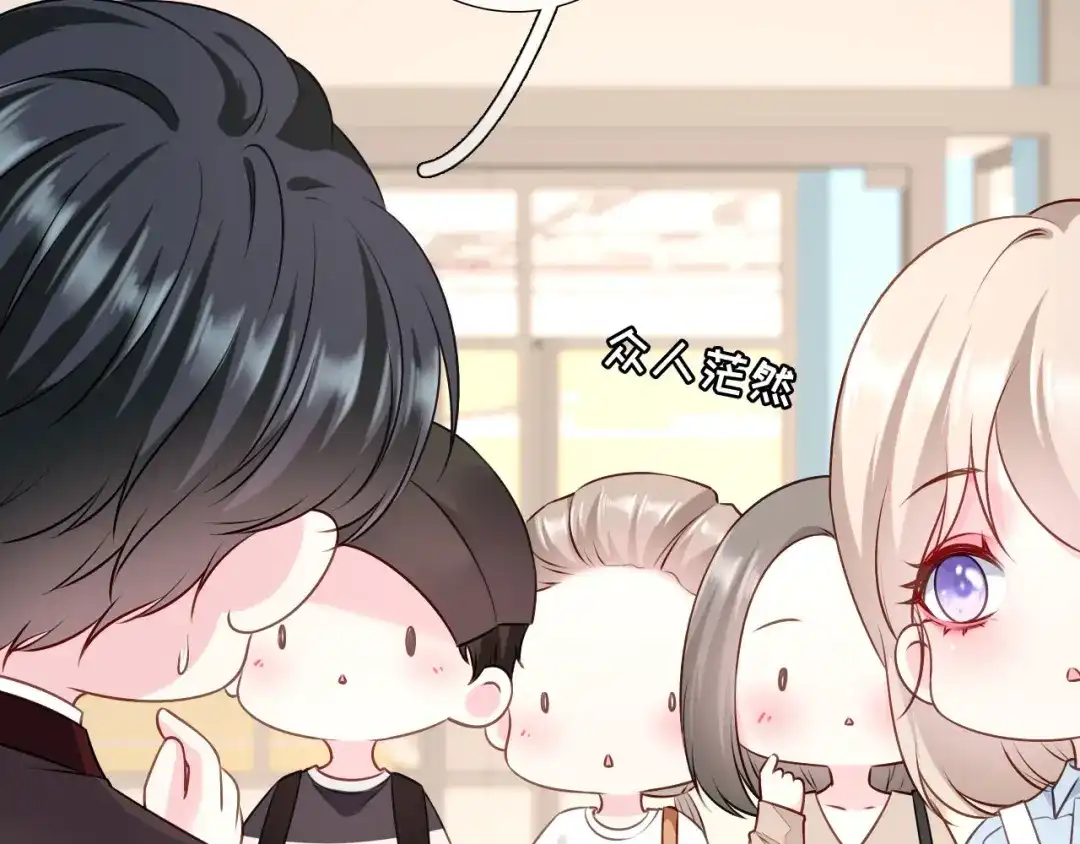 《替身是个小作精》第41话 共同出席 第44页