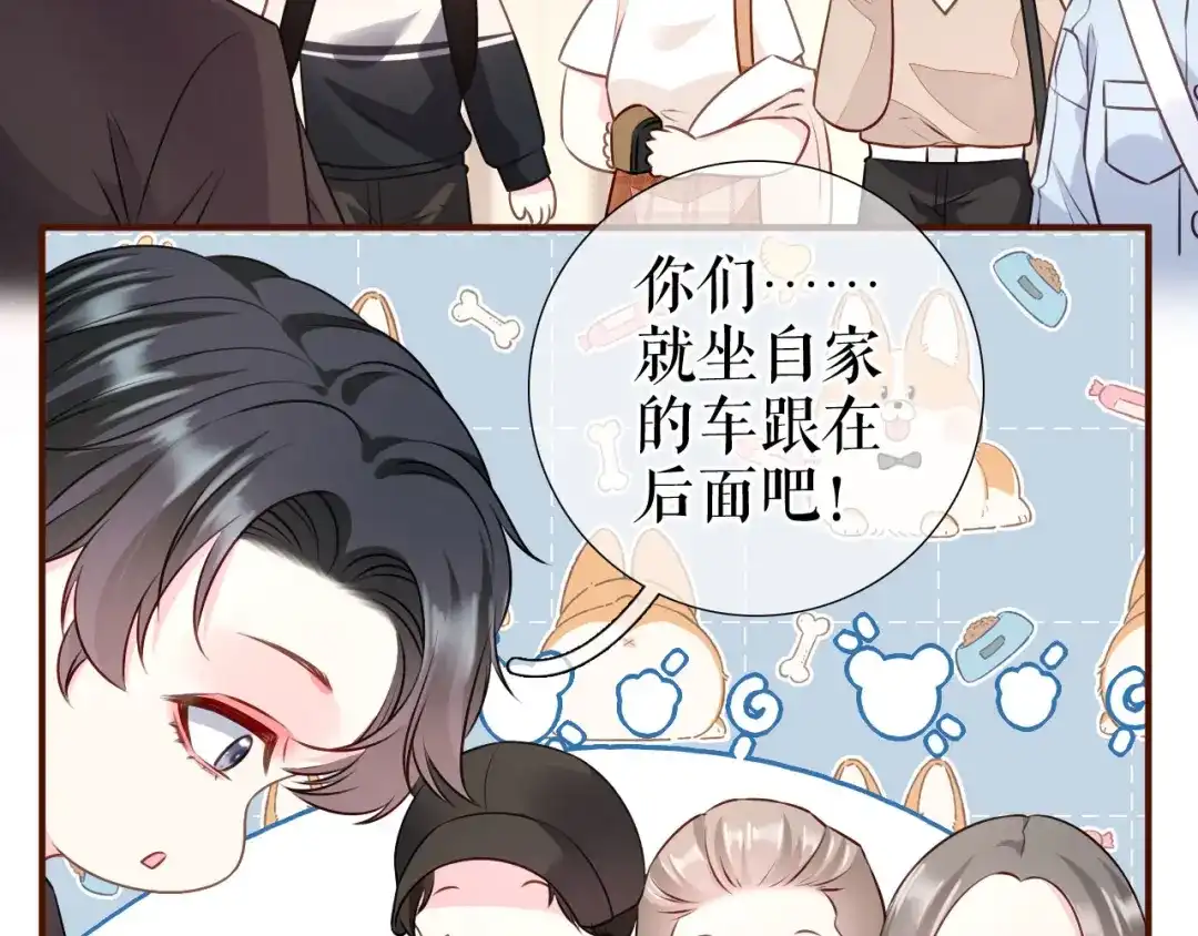 《替身是个小作精》第41话 共同出席 第45页