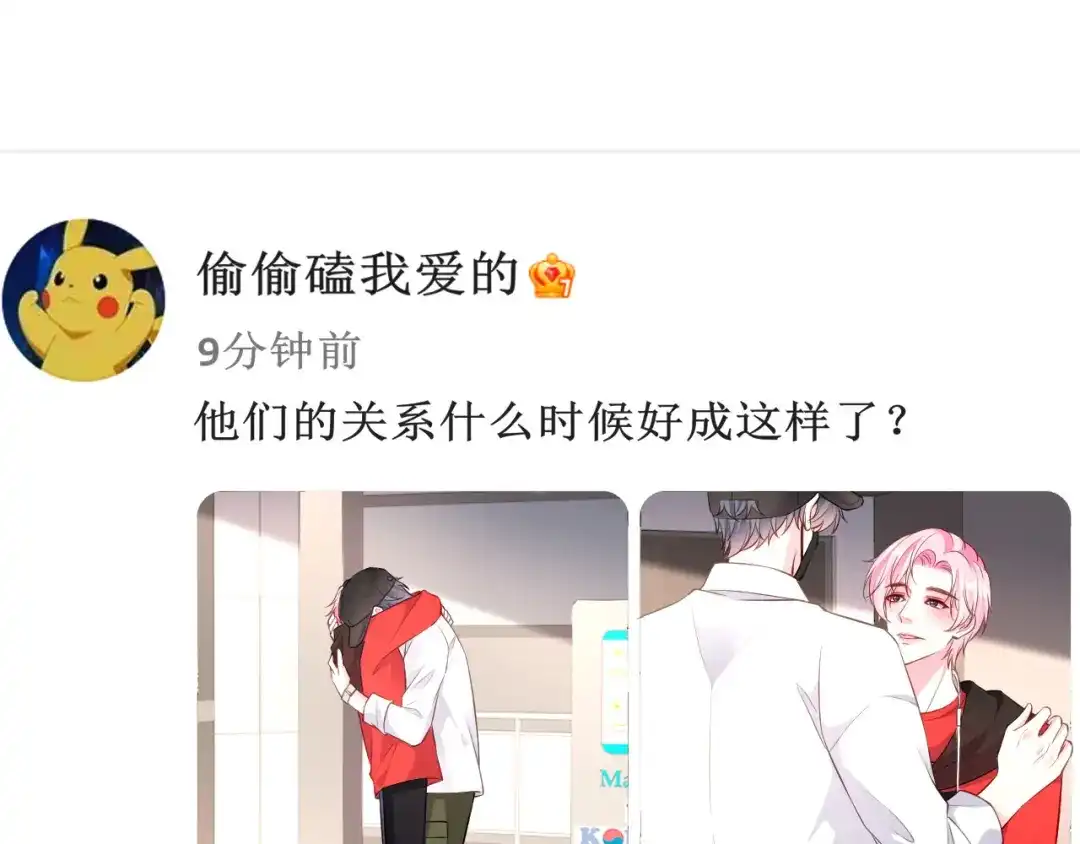 《替身是个小作精》第41话 共同出席 第17页
