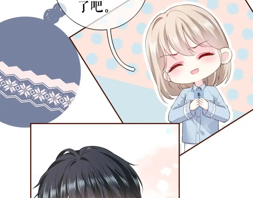 《替身是个小作精》第41话 共同出席 第14页