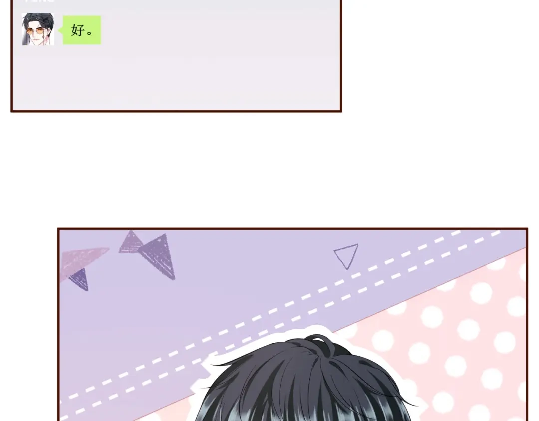 《替身是个小作精》第41话 共同出席 第6页