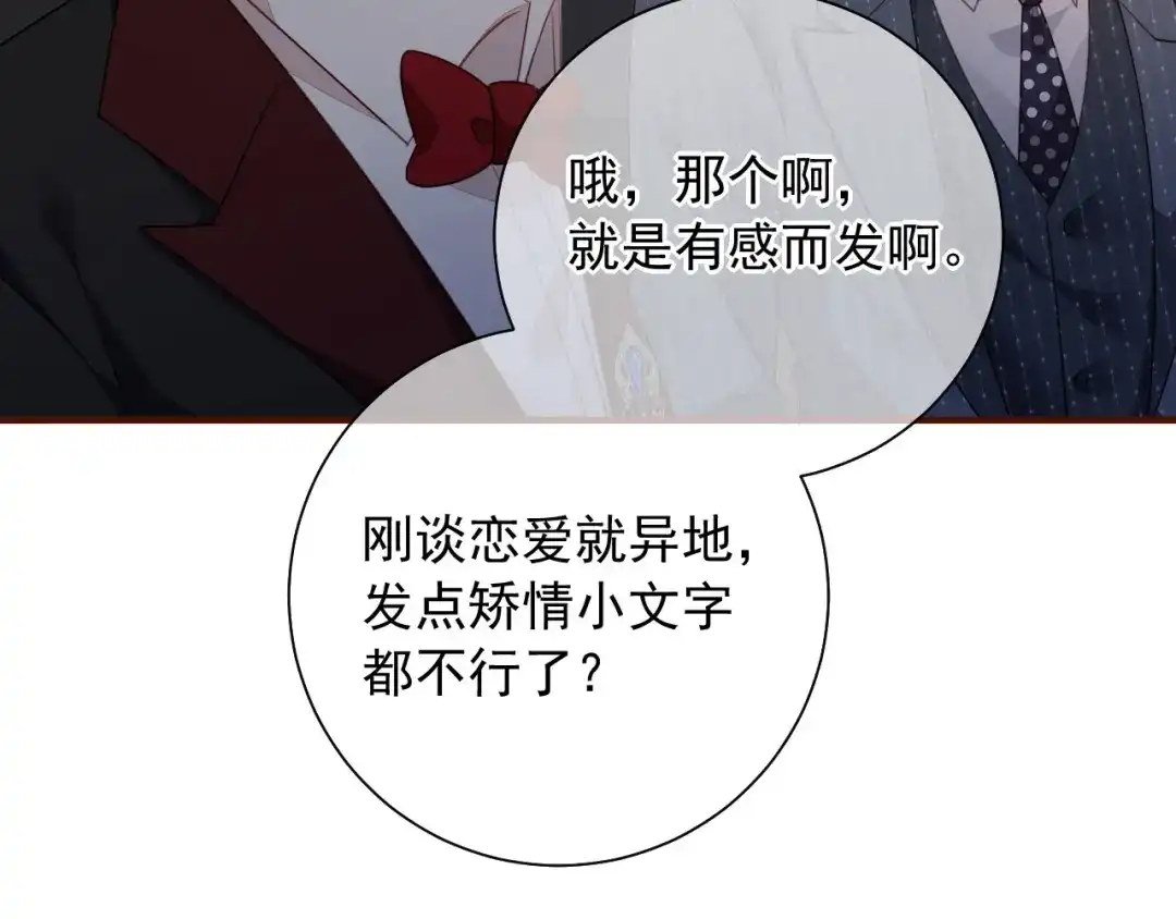 《替身是个小作精》第42话 一起走红毯 第48页