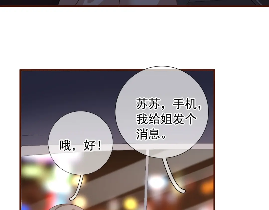 《替身是个小作精》第42话 一起走红毯 第53页