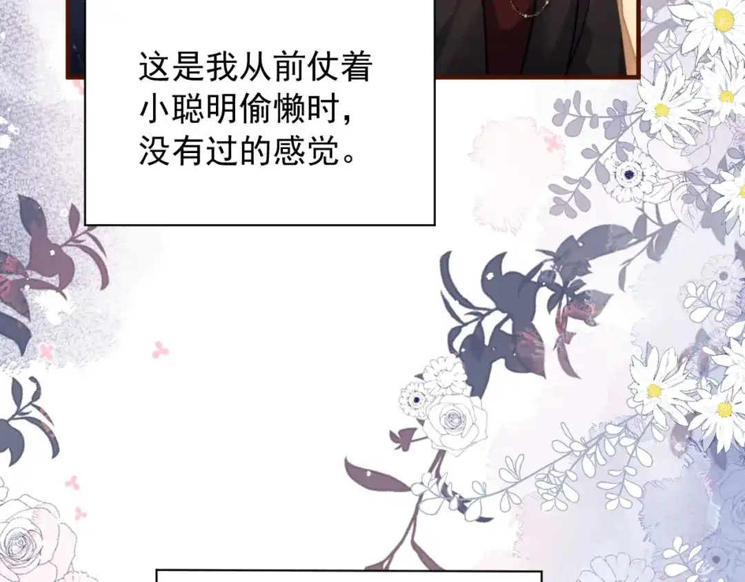 《替身是个小作精》第42话 一起走红毯 第101页