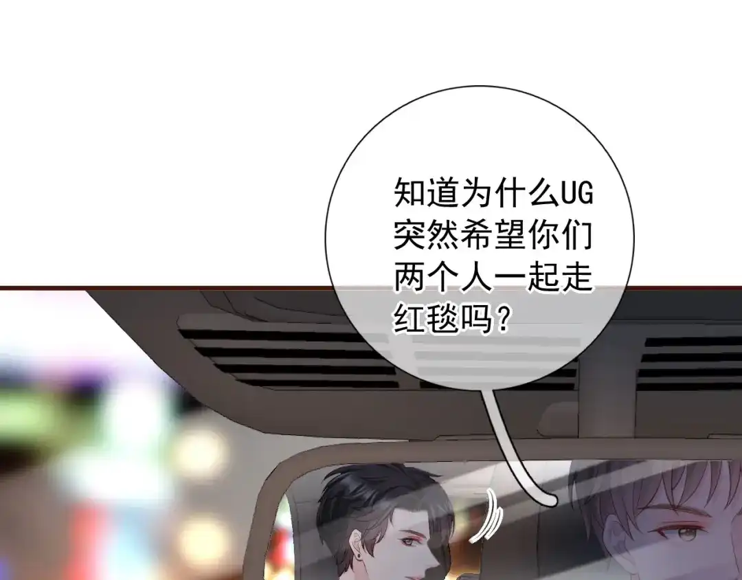 《替身是个小作精》第42话 一起走红毯 第14页