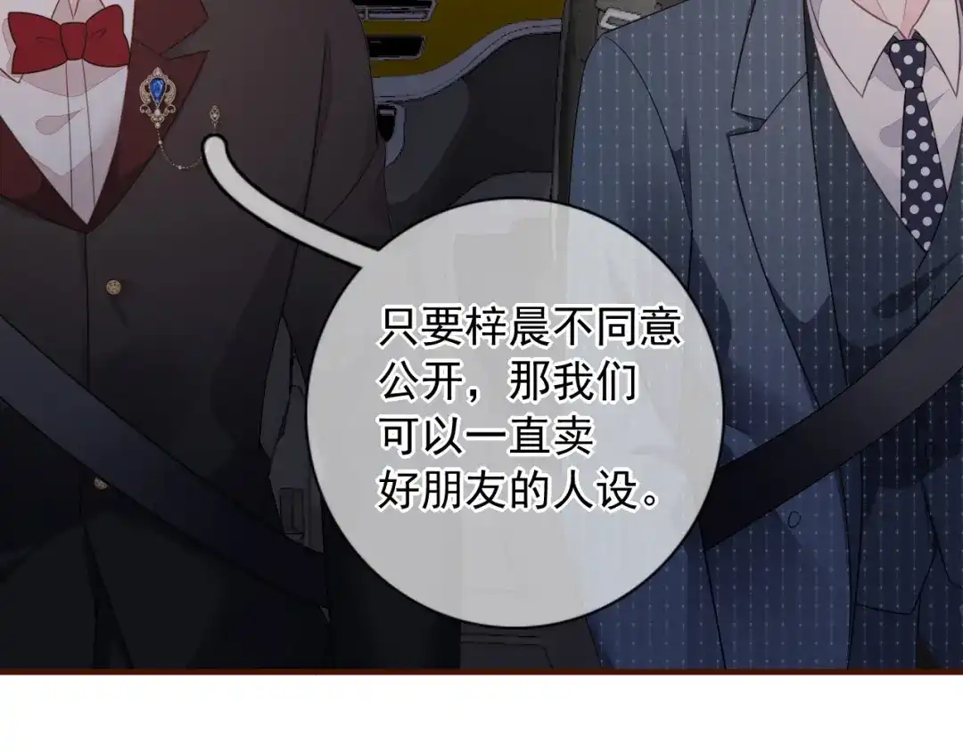 《替身是个小作精》第42话 一起走红毯 第38页