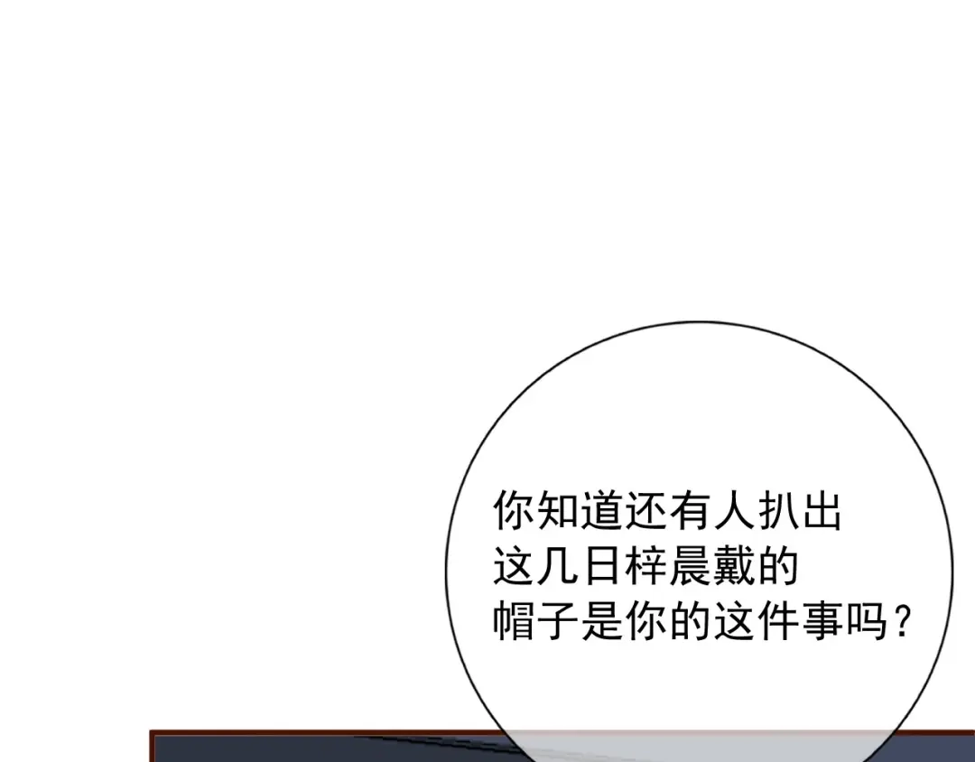 《替身是个小作精》第42话 一起走红毯 第25页