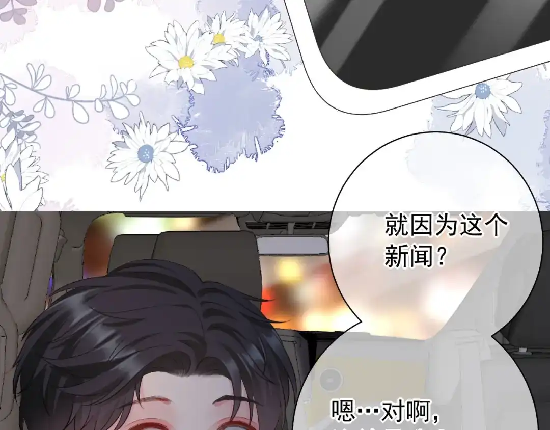 《替身是个小作精》第42话 一起走红毯 第23页