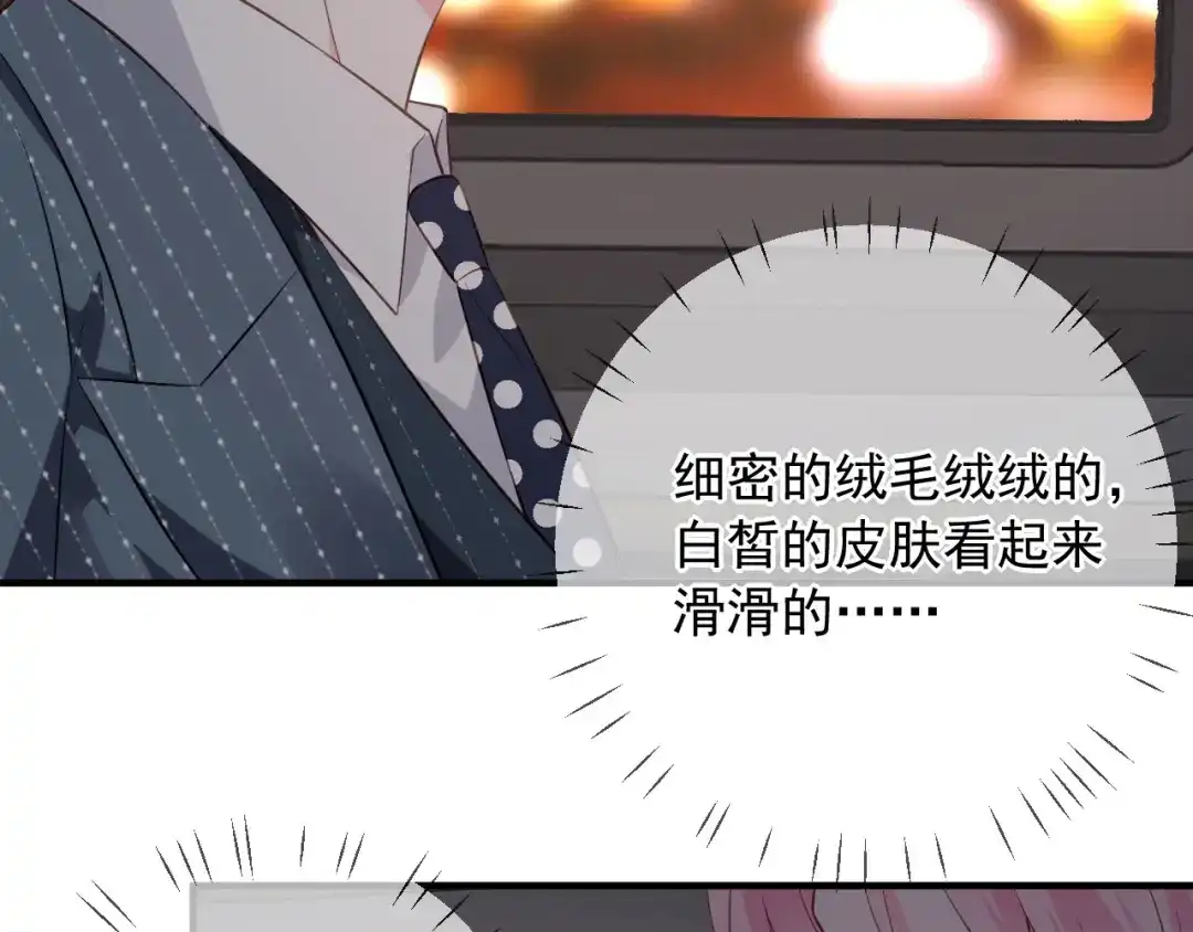 《替身是个小作精》第42话 一起走红毯 第8页