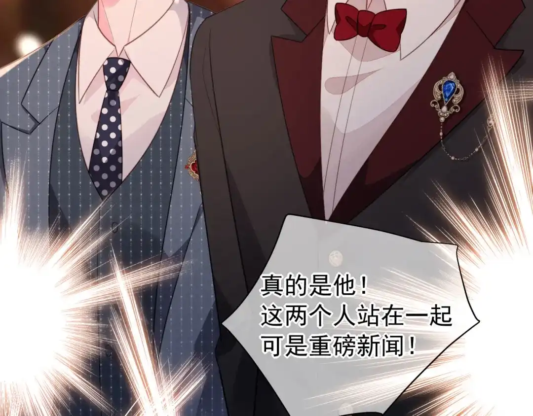 《替身是个小作精》第42话 一起走红毯 第72页
