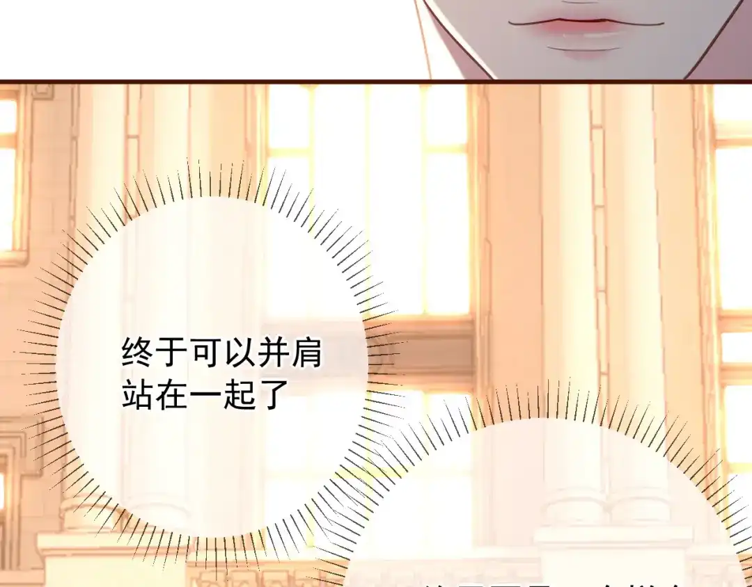 《替身是个小作精》第42话 一起走红毯 第82页