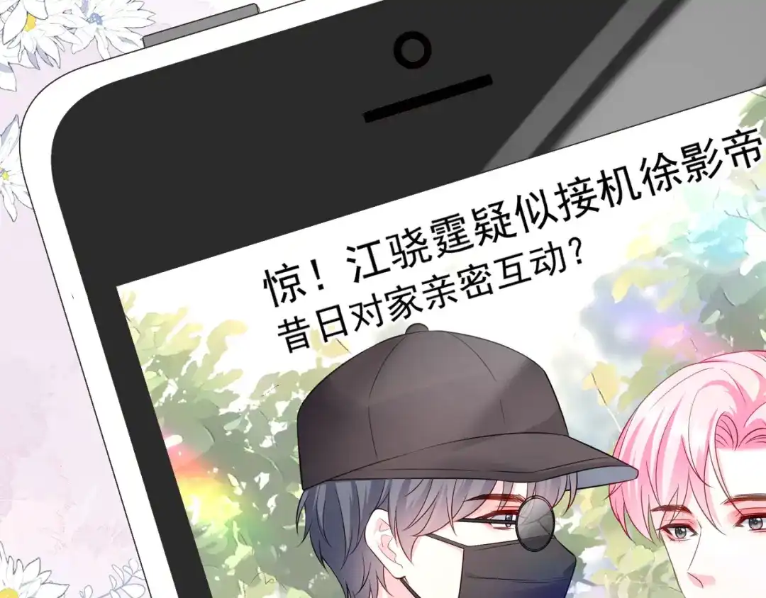 《替身是个小作精》第42话 一起走红毯 第20页