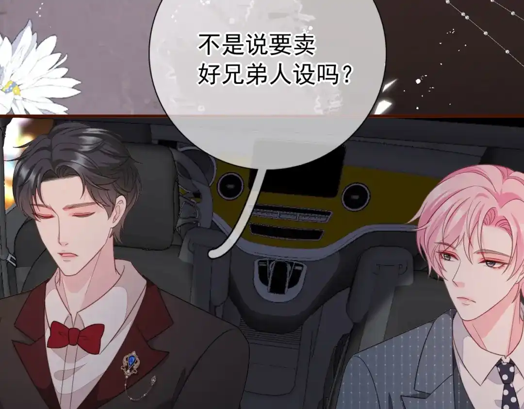 《替身是个小作精》第42话 一起走红毯 第34页