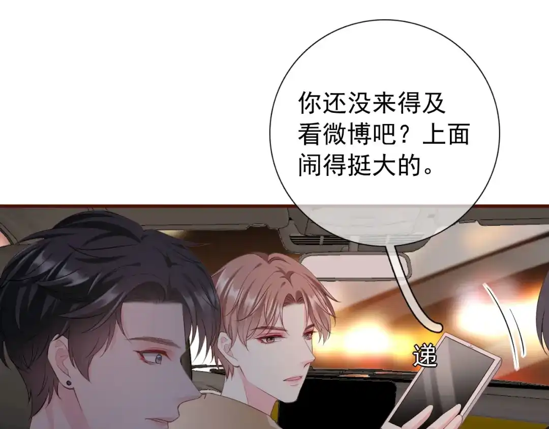 《替身是个小作精》第42话 一起走红毯 第18页