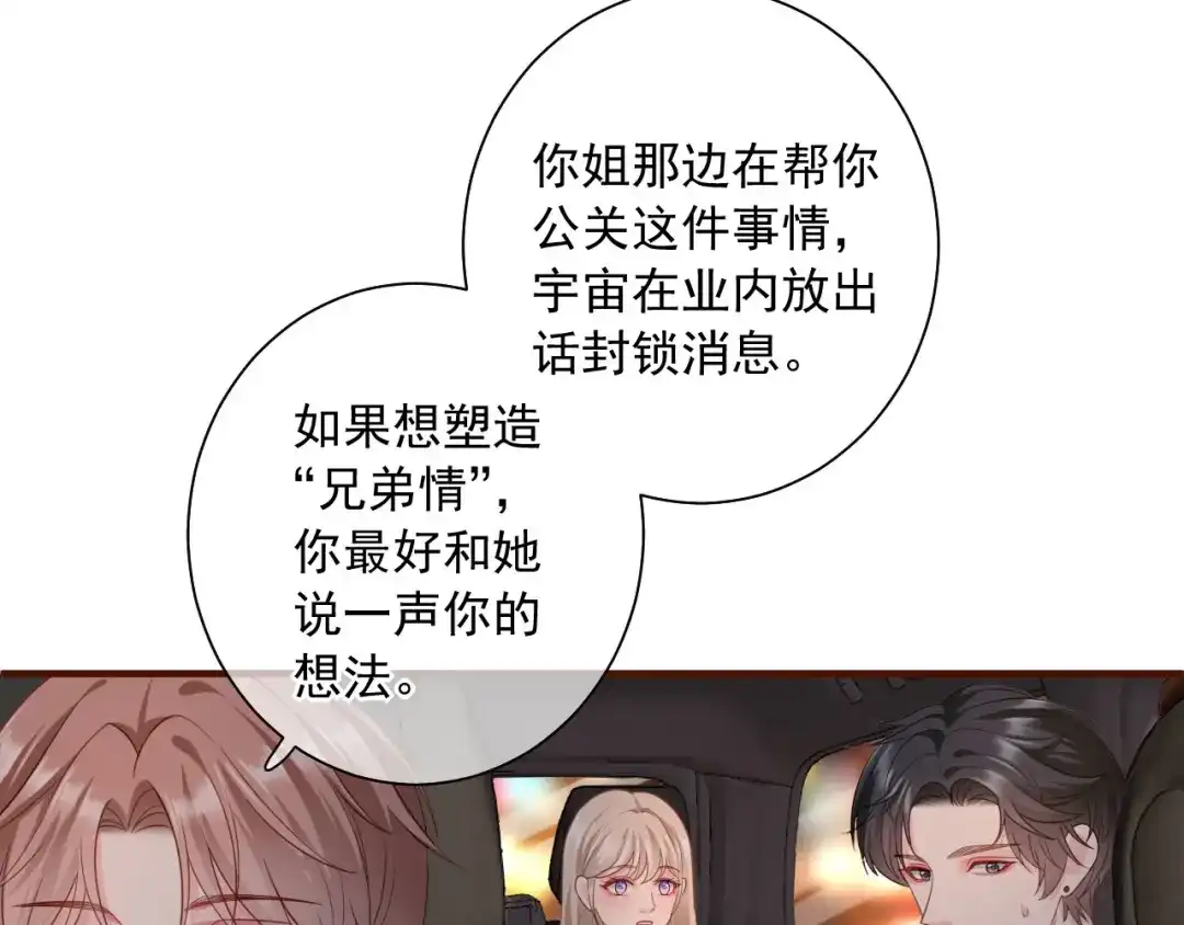 《替身是个小作精》第42话 一起走红毯 第51页