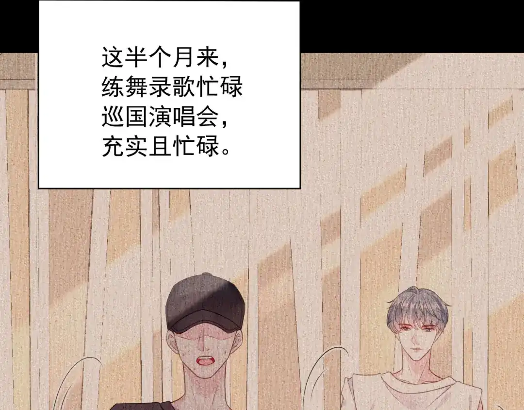 《替身是个小作精》第42话 一起走红毯 第96页