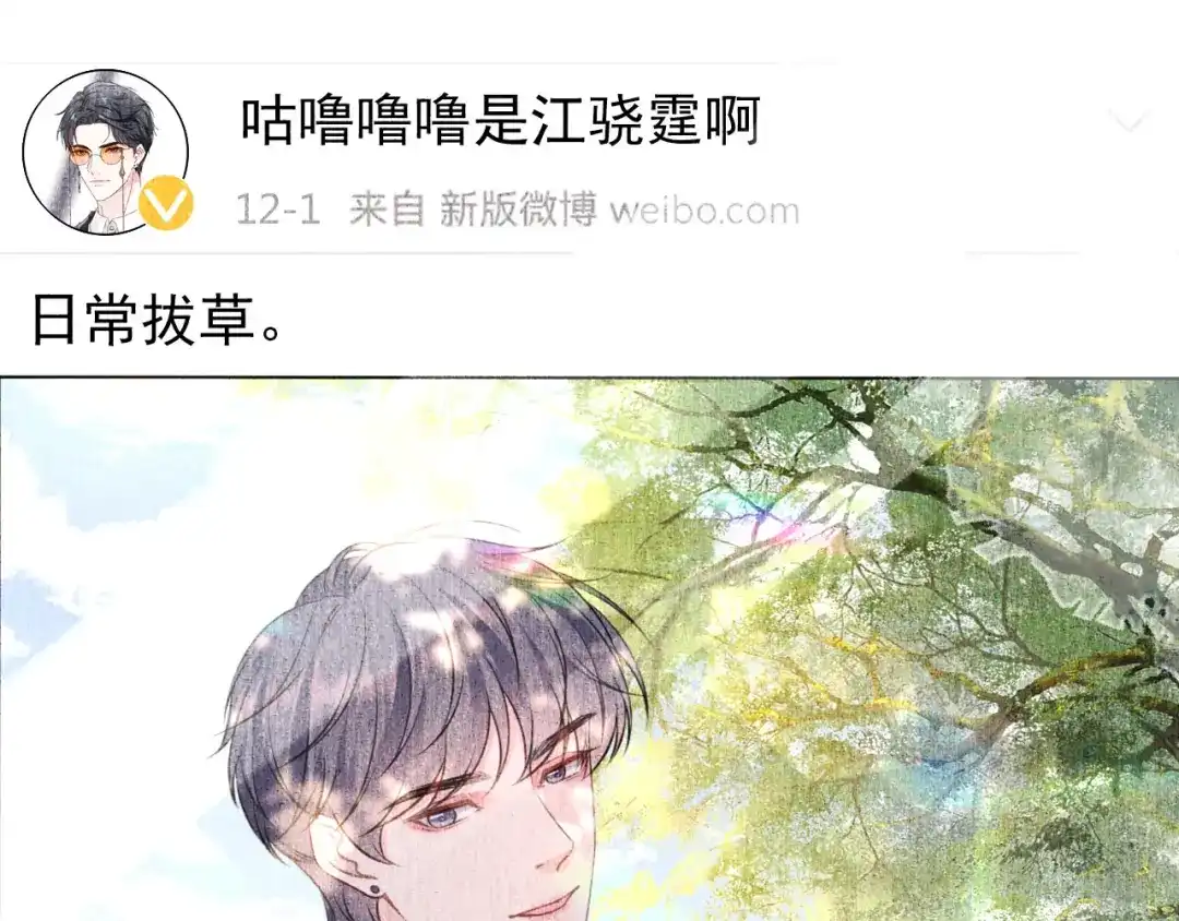 《替身是个小作精》第42话 一起走红毯 第43页