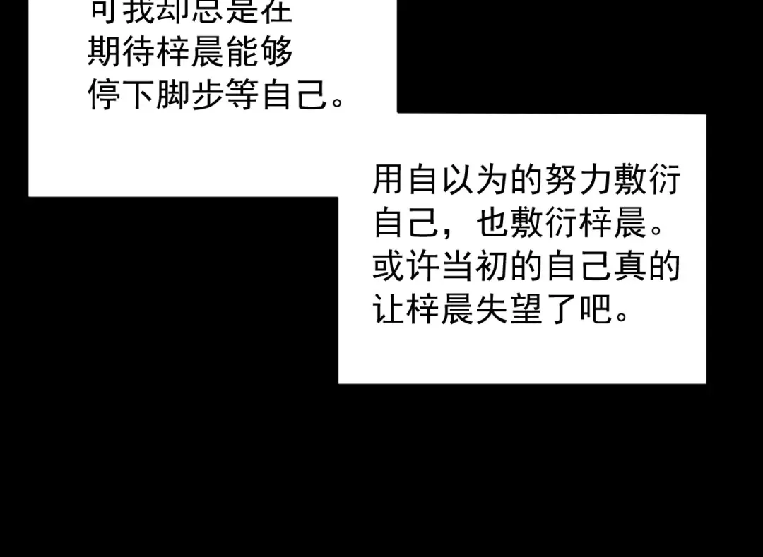《替身是个小作精》第42话 一起走红毯 第95页