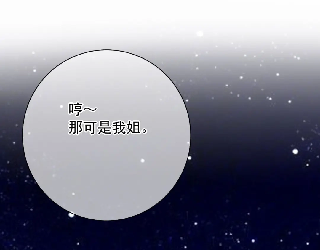 《替身是个小作精》第42话 一起走红毯 第59页