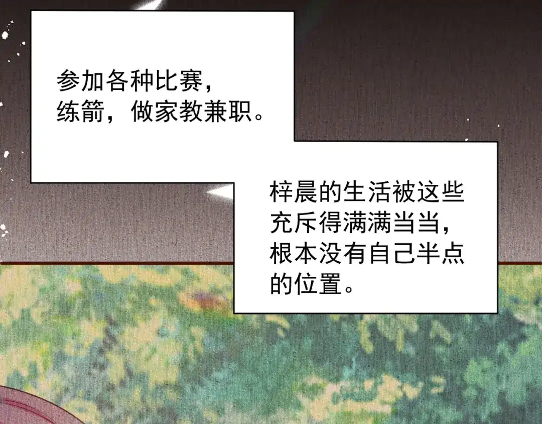 《替身是个小作精》第42话 一起走红毯 第90页