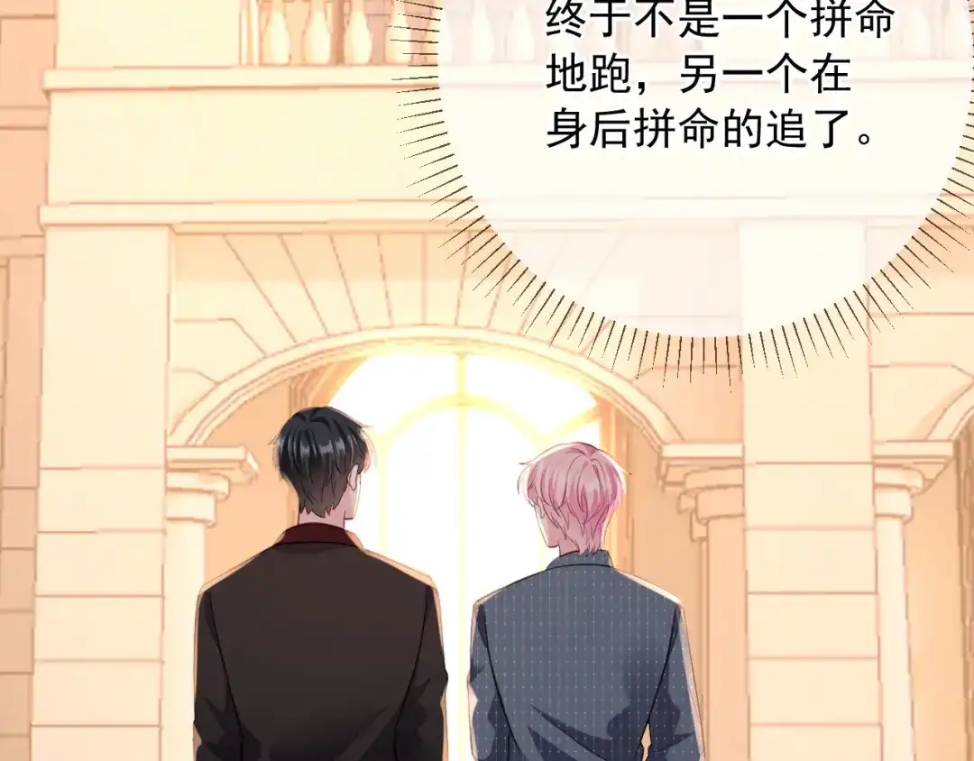 《替身是个小作精》第42话 一起走红毯 第83页