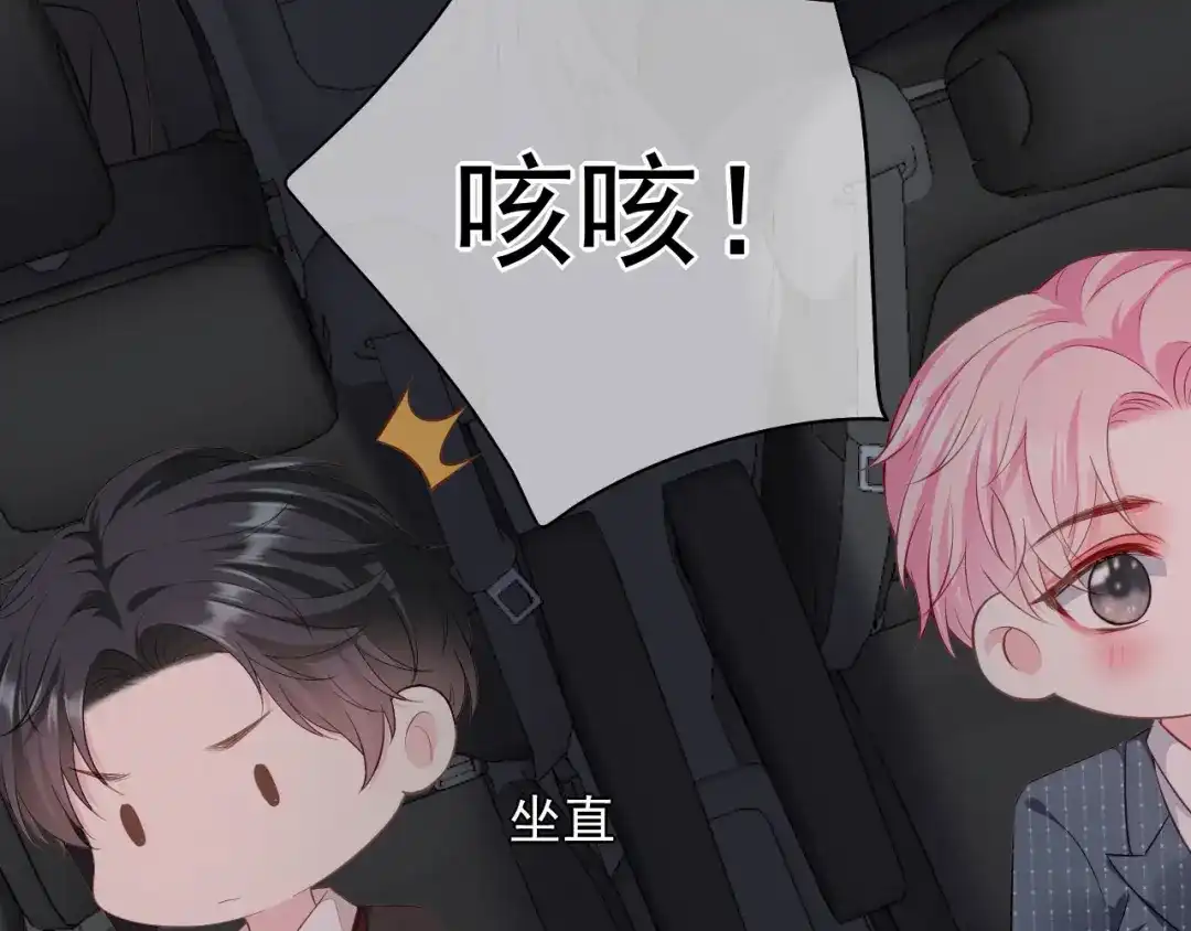 《替身是个小作精》第42话 一起走红毯 第12页