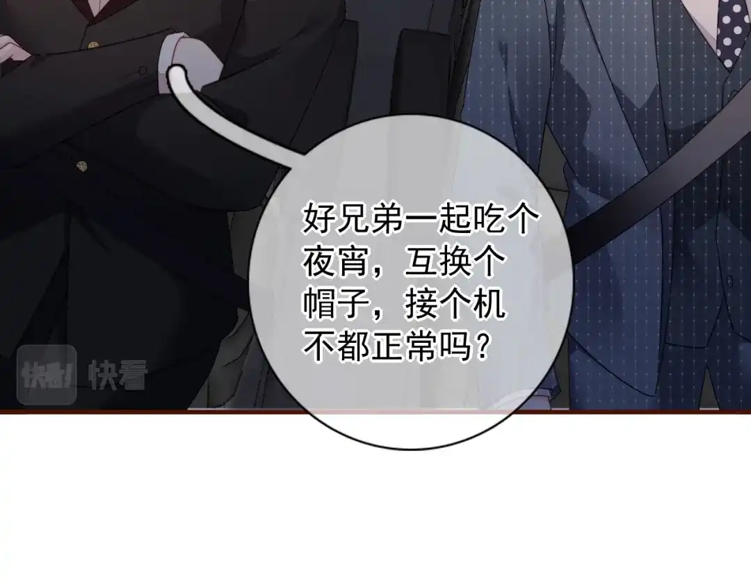 《替身是个小作精》第42话 一起走红毯 第35页