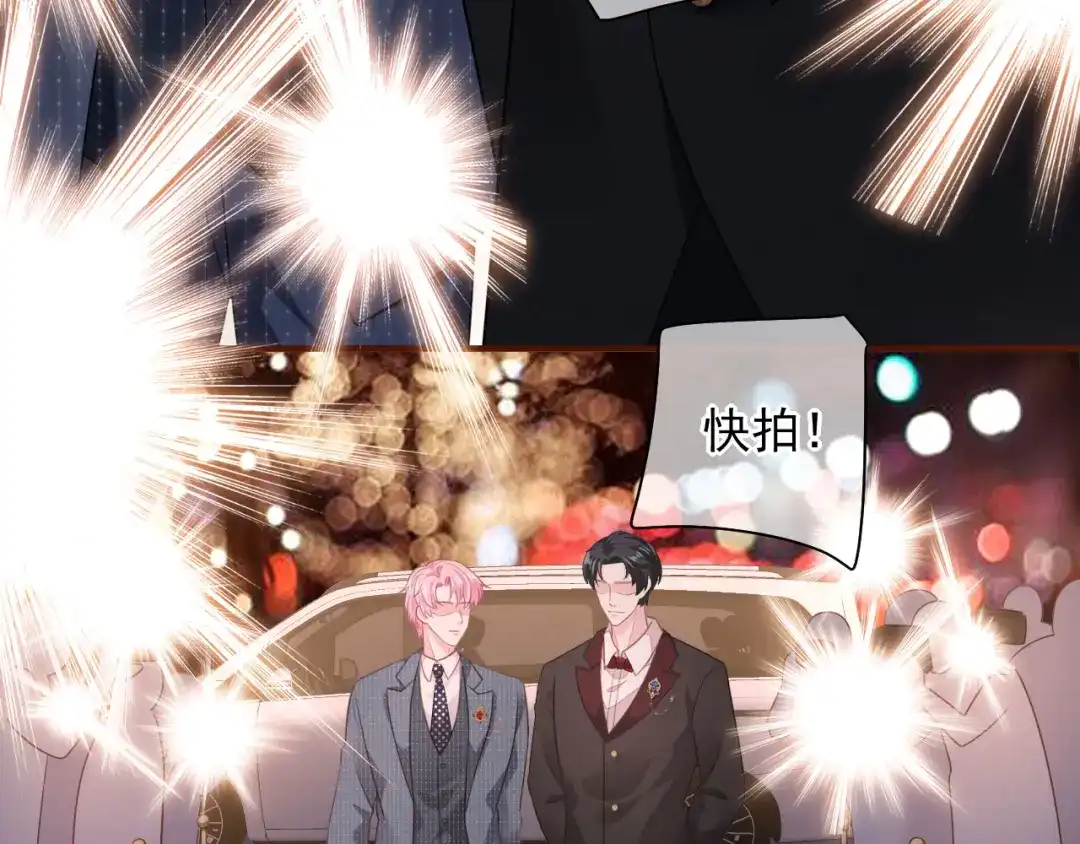 《替身是个小作精》第42话 一起走红毯 第73页