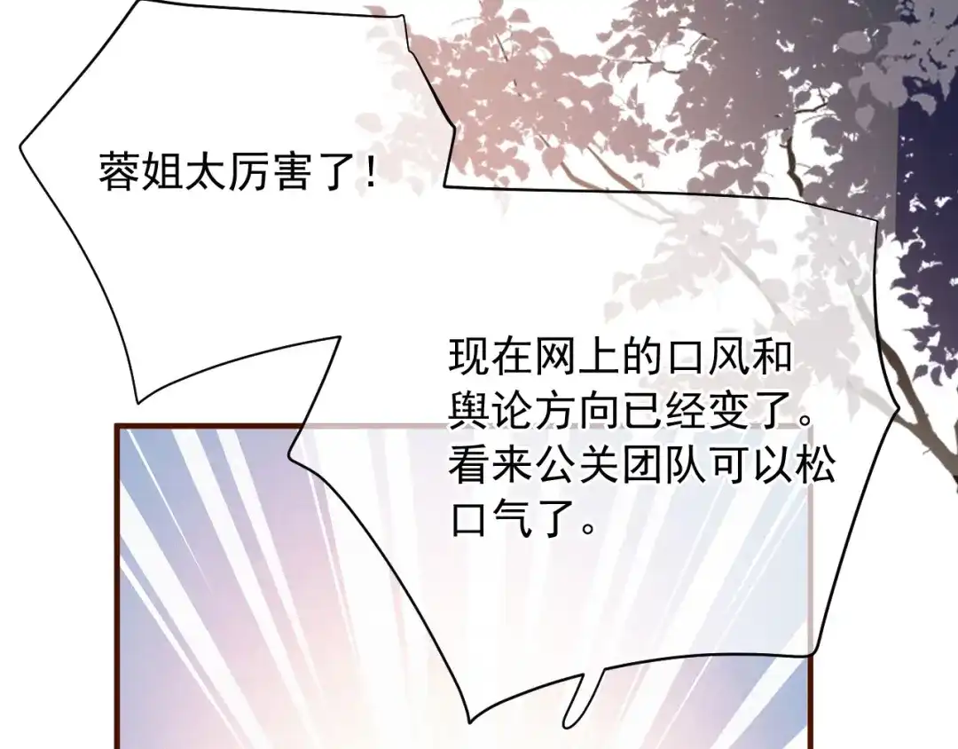《替身是个小作精》第42话 一起走红毯 第56页