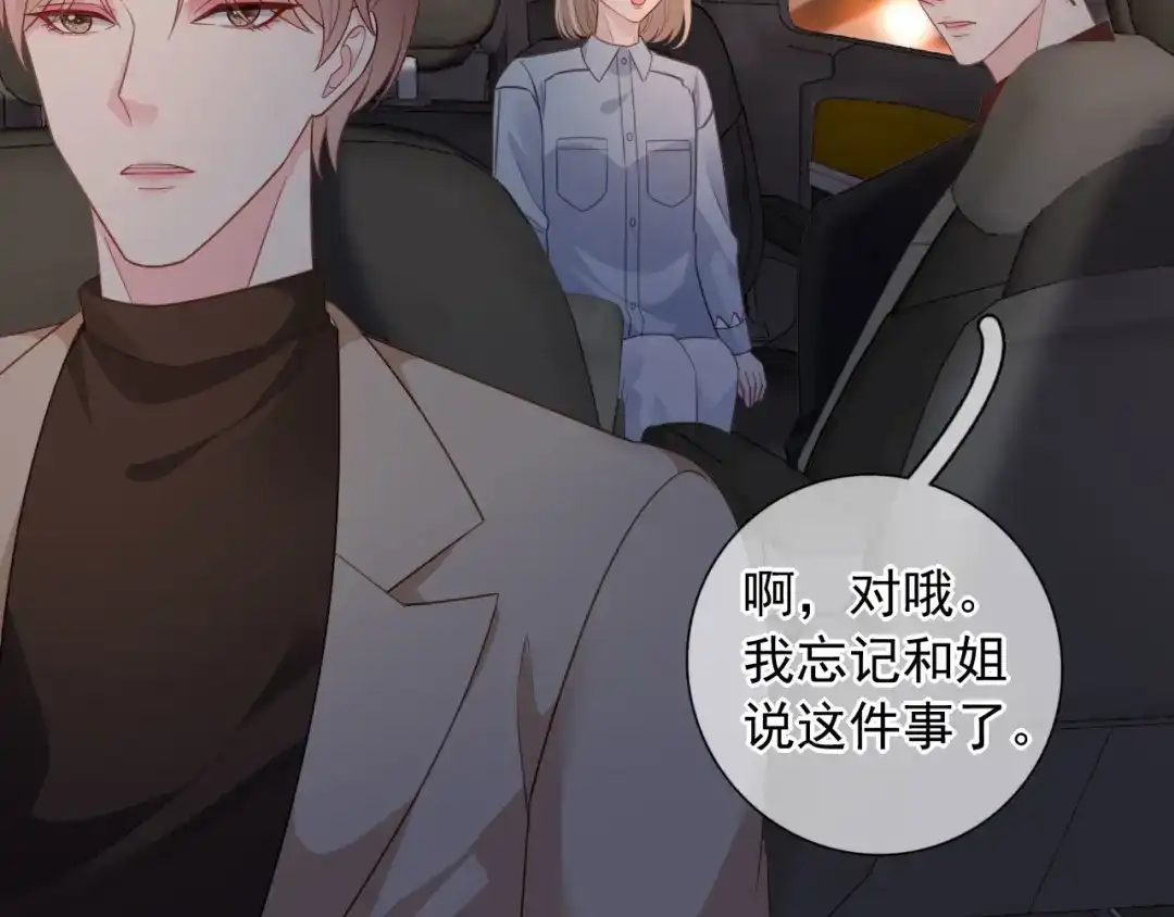 《替身是个小作精》第42话 一起走红毯 第52页