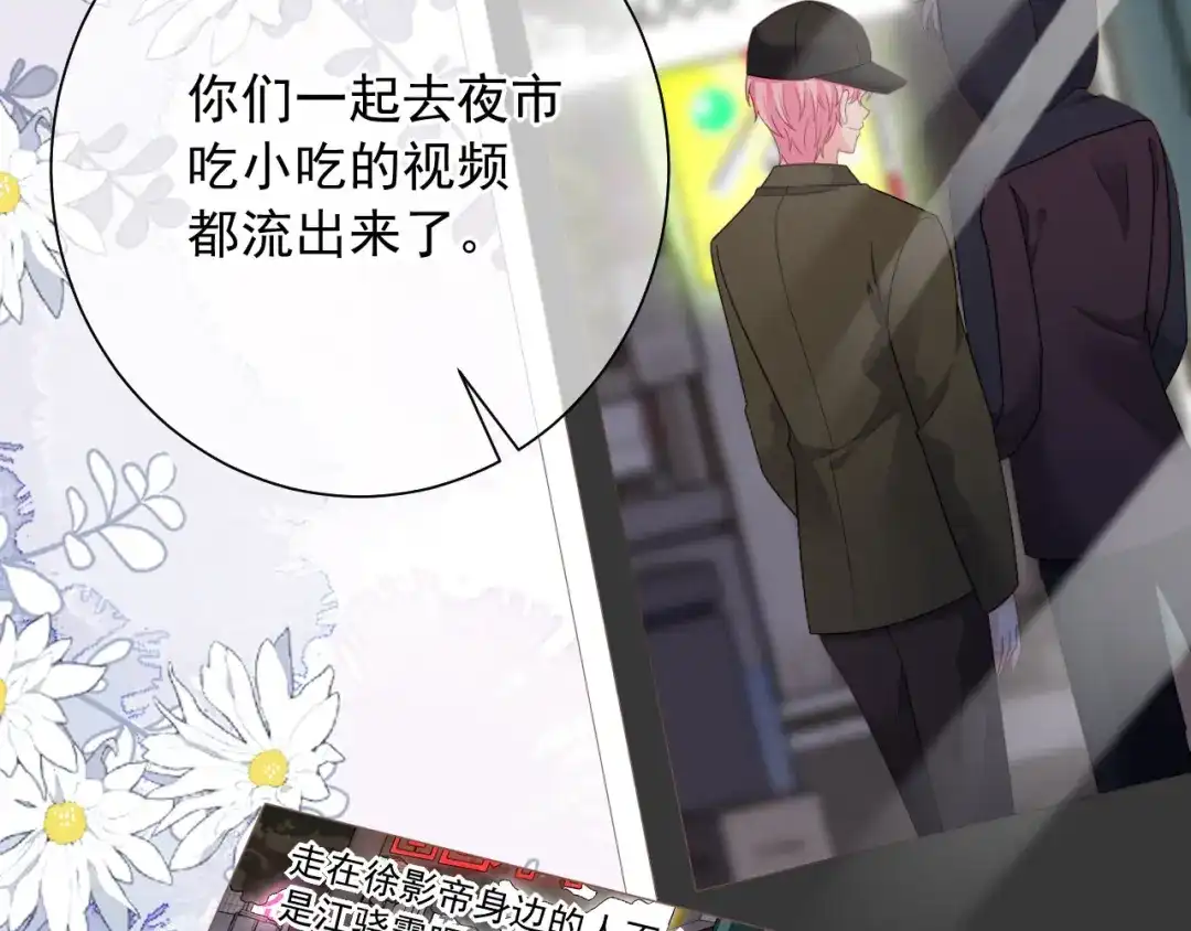 《替身是个小作精》第42话 一起走红毯 第30页