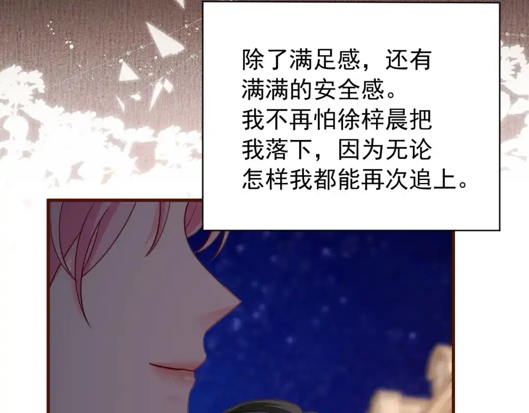 《替身是个小作精》第42话 一起走红毯 第99页