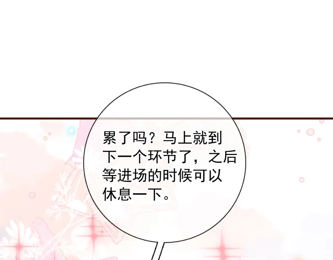 《替身是个小作精》第42话 一起走红毯 第78页