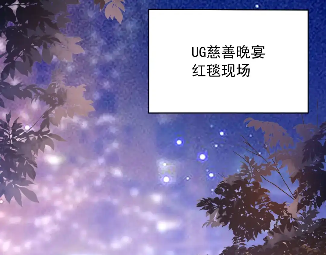 《替身是个小作精》第42话 一起走红毯 第63页