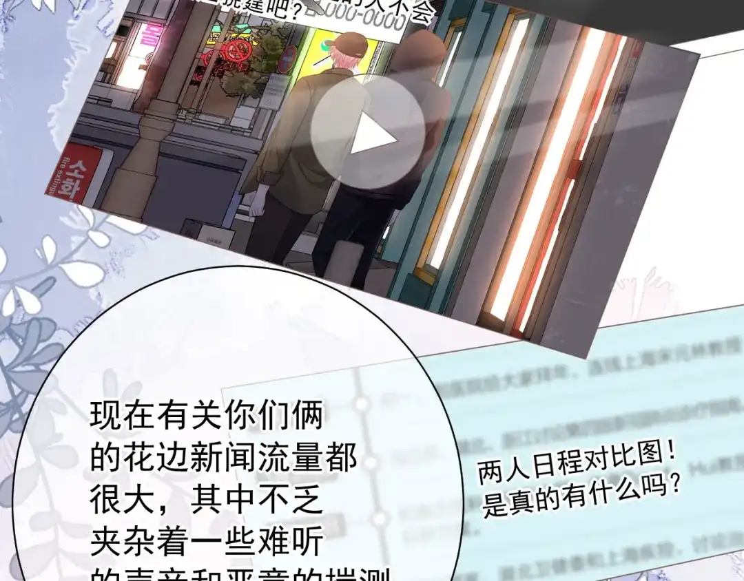 《替身是个小作精》第42话 一起走红毯 第31页